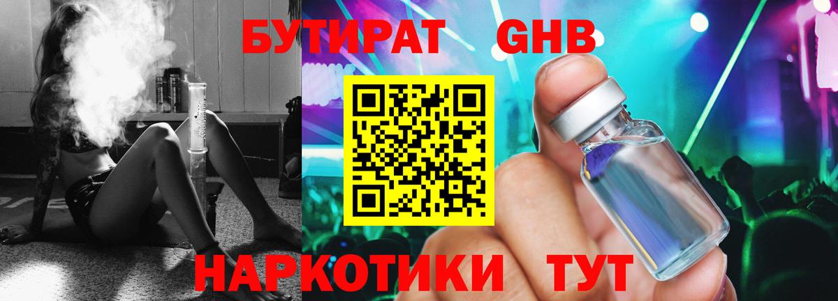 БУТИРАТ Butirat Серов