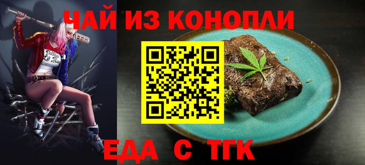 Еда ТГК конопля  Серов 