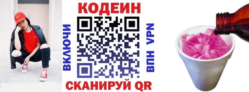 Кодеин напиток Lean (лин)  Серов 