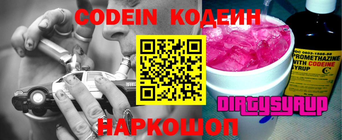Codein Purple Drank  Вход с VPN  Серов 