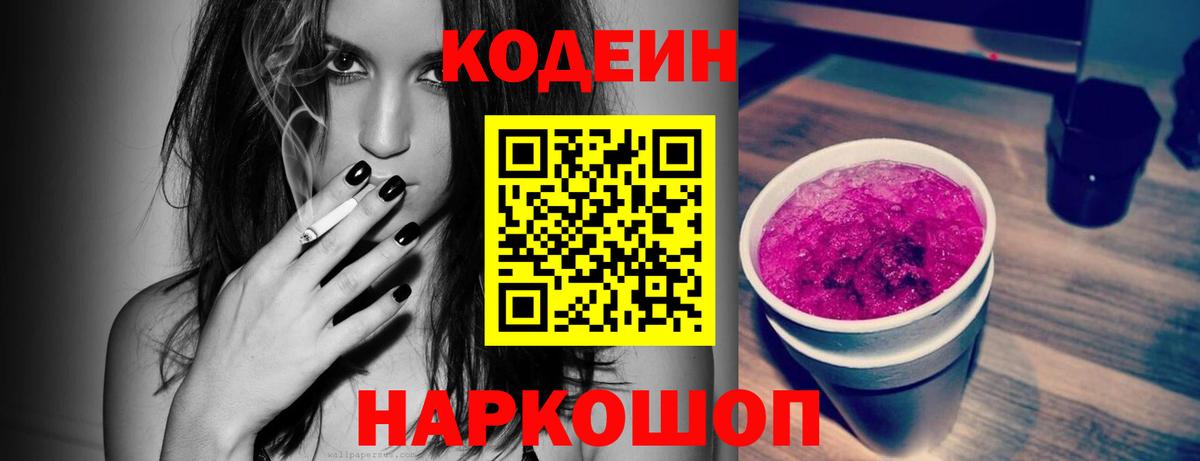 Codein напиток Lean (лин)  Серов  Кодеин Purple Drank 