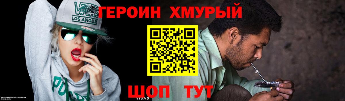 ГЕРОИН VHQ Серов