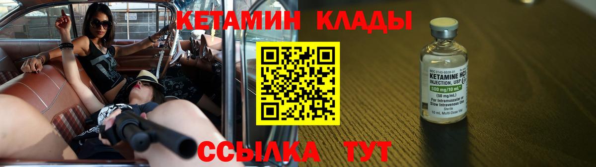 КЕТАМИН VHQ  Вход с VPN  Серов 