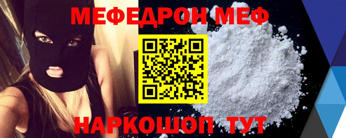МЯУ-МЯУ мяу мяу  Вход с VPN  Меф  где купить наркотик  Серов  Меф  МЯУ-МЯУ 4 MMC 