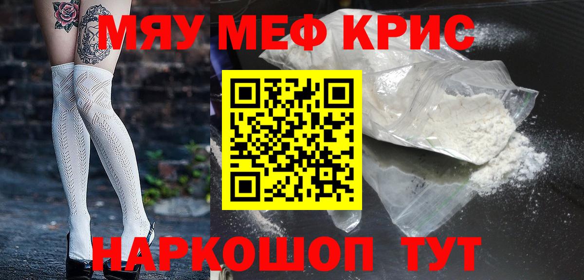 Мефедрон кристаллы  МЕФ кристаллы  Серов 