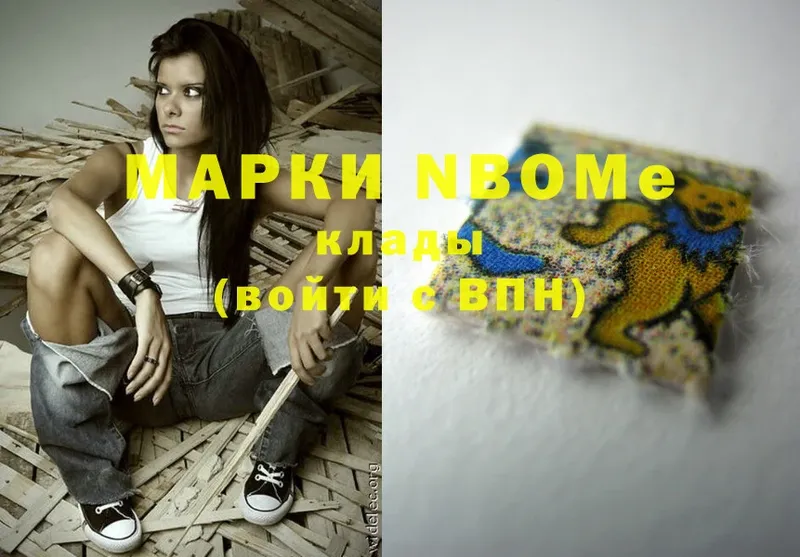 Марки NBOMe 1500мкг  Серов 