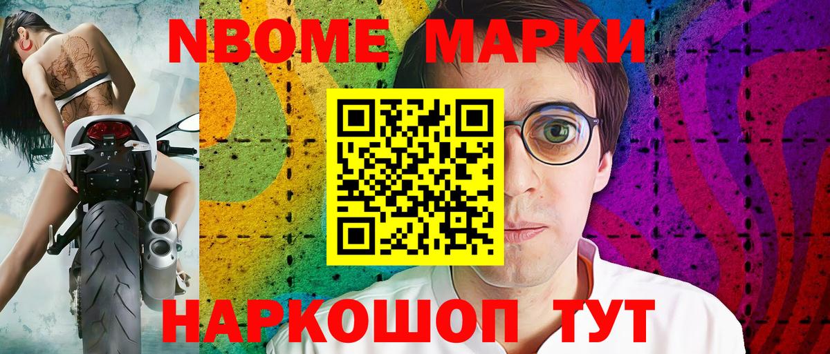 Марки NBOMe 1,5мг Серов