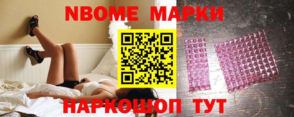 Марки 25I-NBOMe 1,5мг Серов